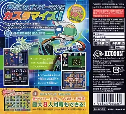 Image n° 2 - boxback : Custom Battler - Bomberman